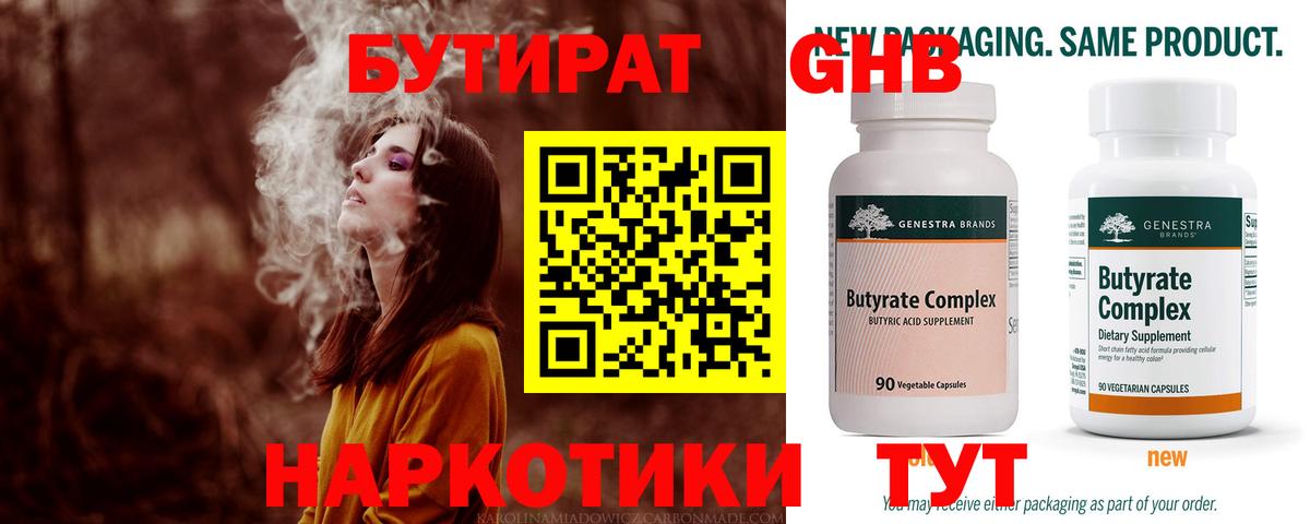 БУТИРАТ 99%  Вход с VPN  Дятьково 