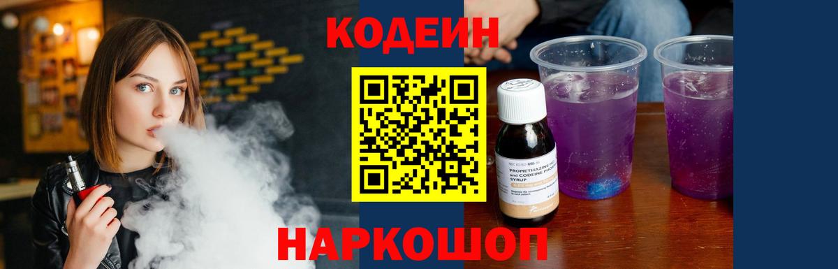 Дятьково  Codein Purple Drank  Вход с VPN  Кодеин Purple Drank 