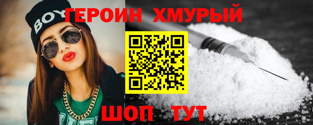 Героин VHQ Дятьково