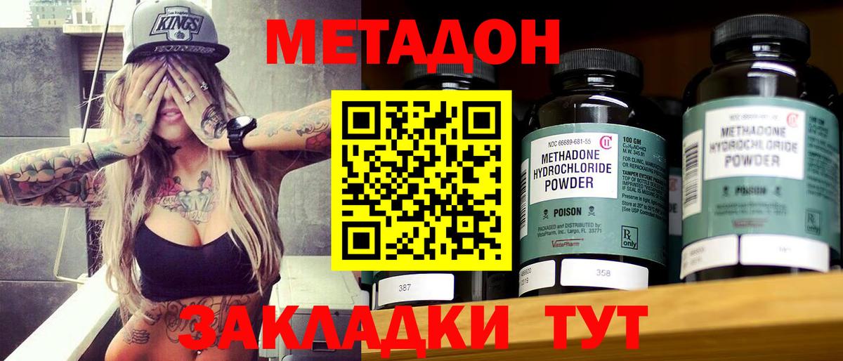 Метадон methadone  Вход с VPN  Дятьково 