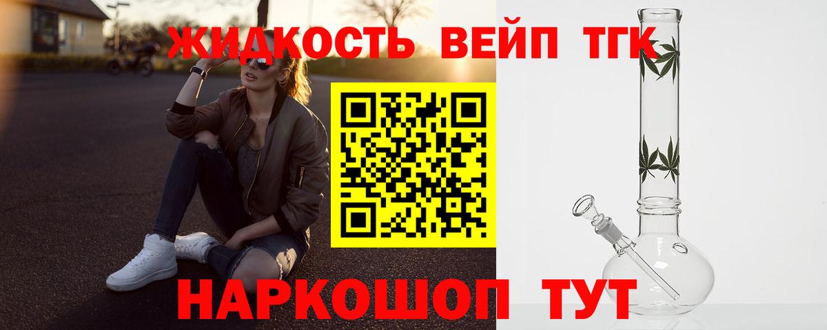 Дятьково  Дистиллят ТГК вейп с тгк  ТГК THC oil  Вход с VPN 